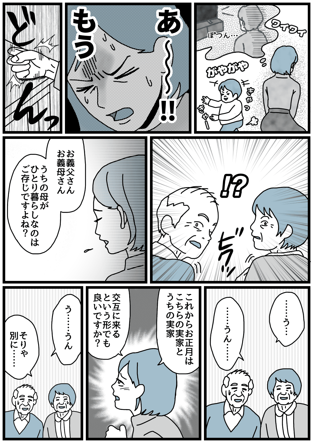 【ダメパパ図鑑35人目】「年末年始は自分の実家に帰省するのが常識」と思い込んでいる旦那と義実家でケンカした ママ