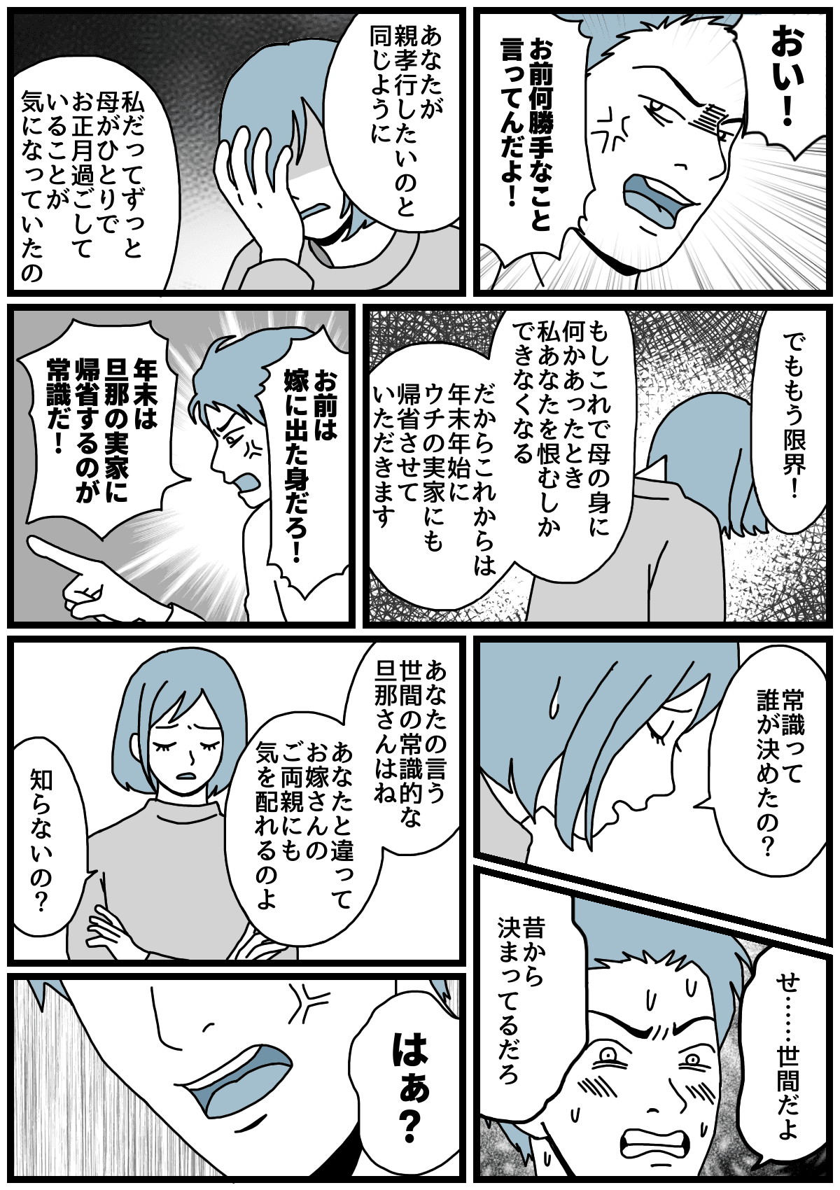 ダメパパ図鑑35人目 年末年始は自分の実家に帰省するのが常識 と思い込んでいる旦那と義実家でケンカした ママスタセレクト