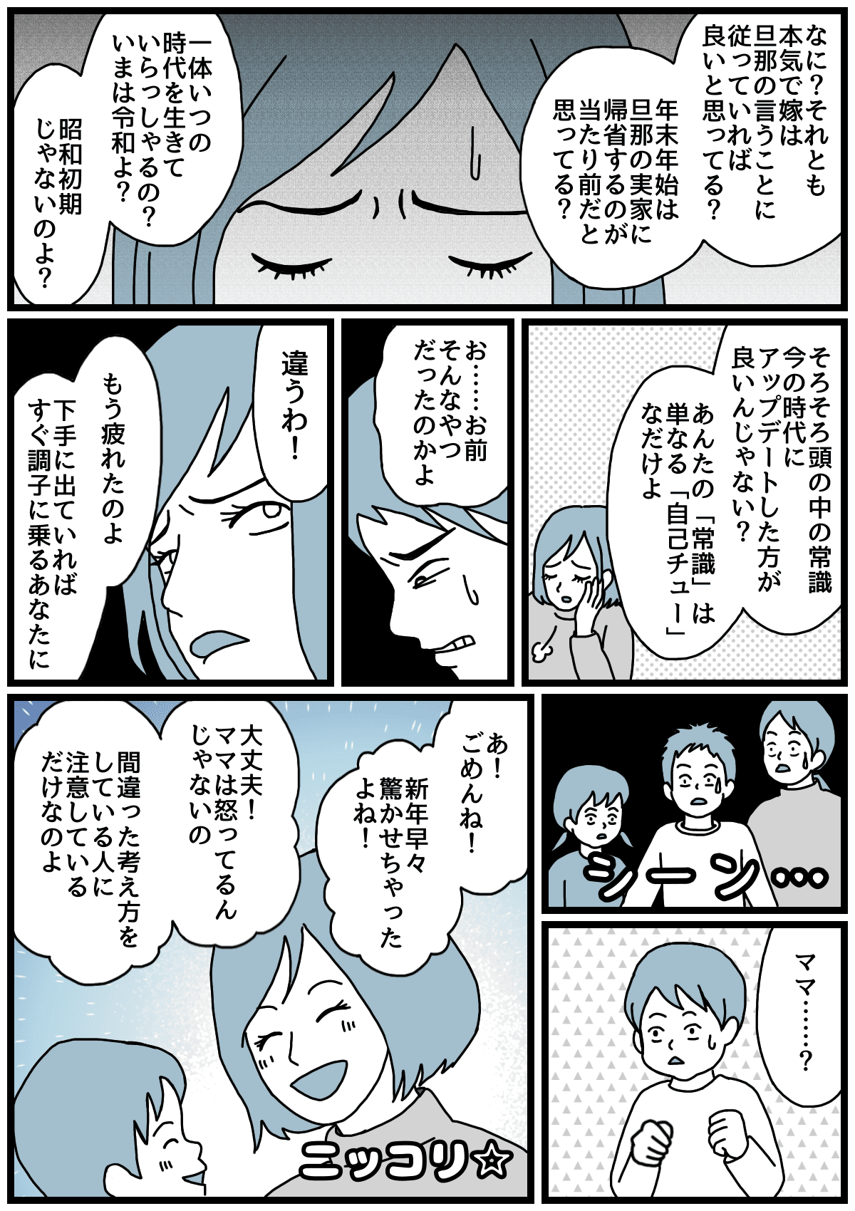 【ダメパパ図鑑35人目】「年末年始は自分の実家に帰省するのが常識」と思い込んでいる旦那と義実家でケンカした ママ
