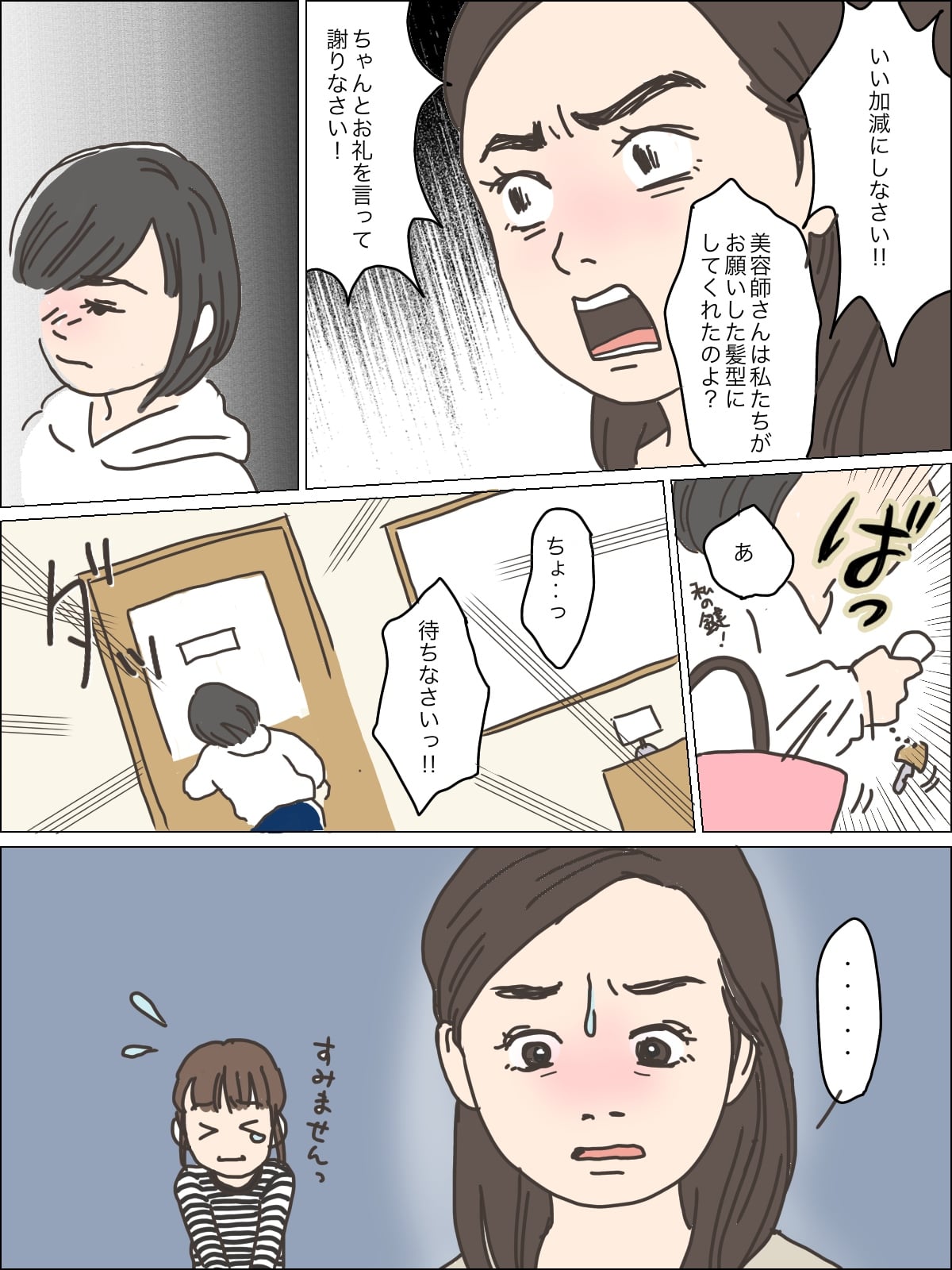 反抗期の娘が他人に失礼な態度を……！女の子の「気に入らないこと」は親も理解が難しい？ ママスタセレクト Part 2