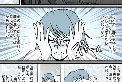 【ダメパパ図鑑】旦那の浮気が発覚！「女として見られない」と言われて気づいた私の本当の気持ち【36人目】