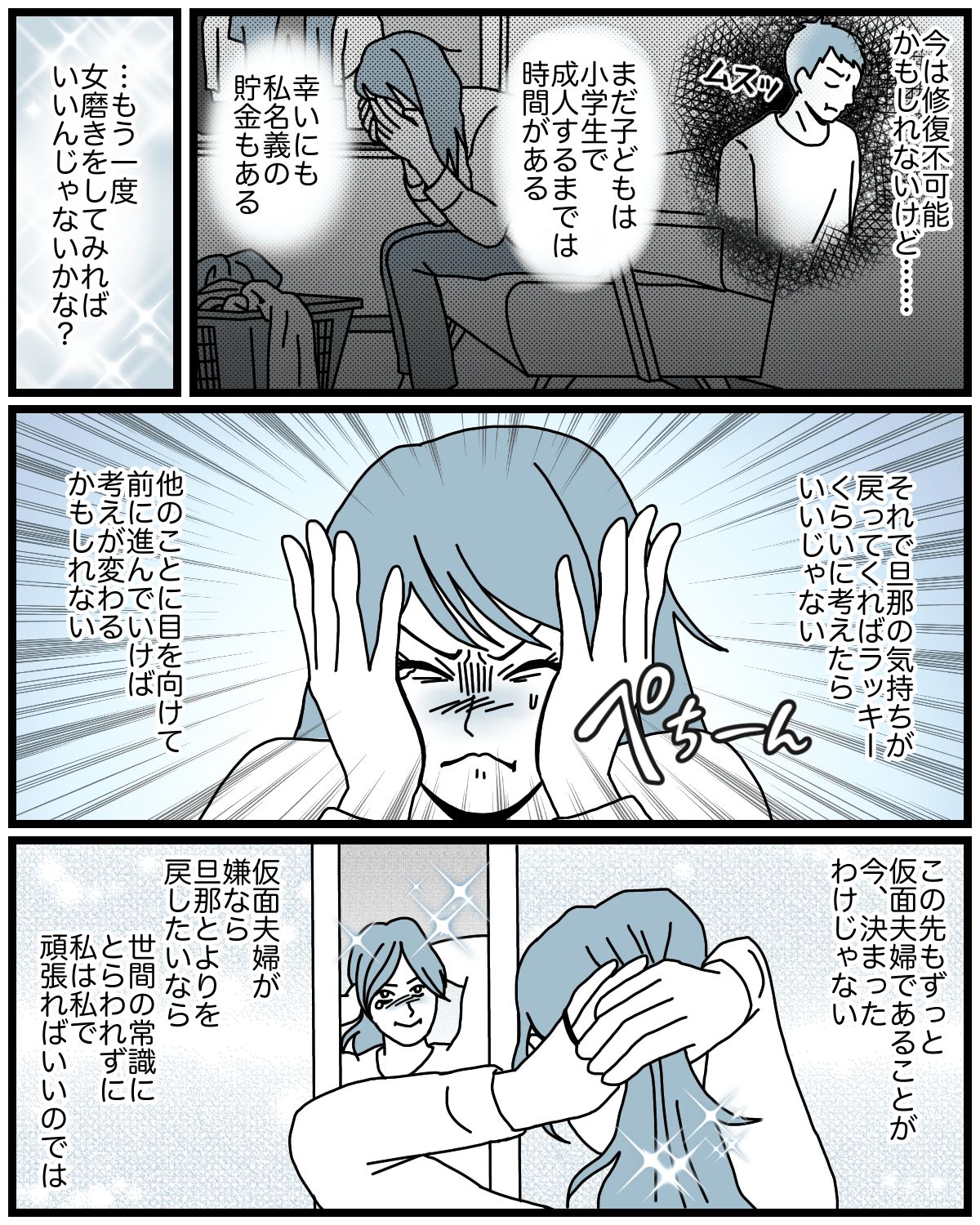 【ダメパパ図鑑36人目】旦那の浮気が発覚！「女として見られない」と言われて気づいた私の本当の気持ち ママスタセレクト