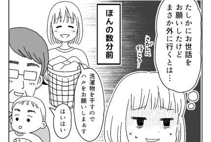 【八方美人と義実家の戦い】孫を勝手に連れ出す義父 #4コマ母道場