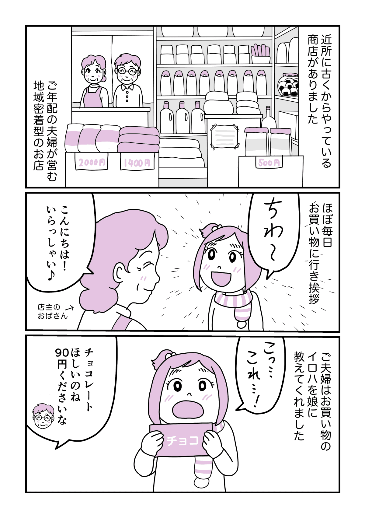 地域との関わりで言葉が増えていった娘 ご年配の夫婦が教えてくれた大切なこと ママスタセレクト