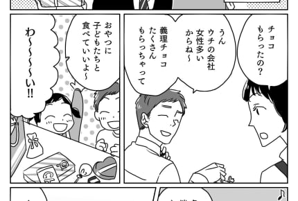 【前編】バレンタインに夫が本気の手作りチョコを貰ってきた!妻の本気のお返しとは?