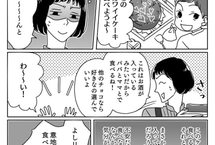 バレンタインに夫が本気の手作りチョコを貰ってきた!妻の本気のお返しとは?【後編】