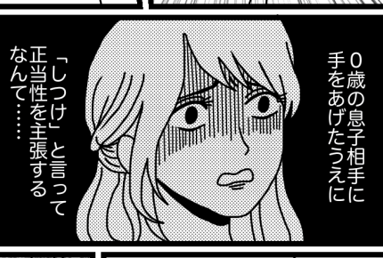 【ダメパパ図鑑】赤ちゃんに平手打ち！？パパのしつけに怖くなり……【37人目】