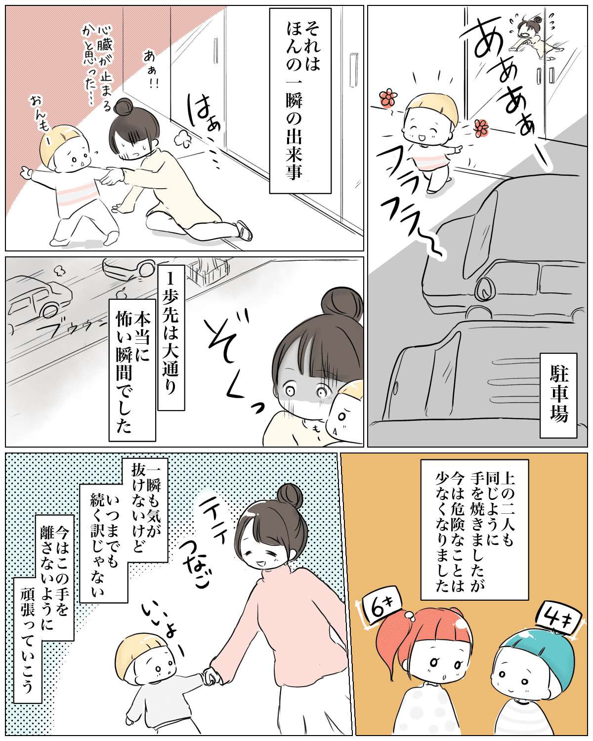 ほんの数秒で目の前から消えた子どもの姿 魔の2歳児とのお出かけでヒヤッとしたとき 私が思ったこと ママスタセレクト