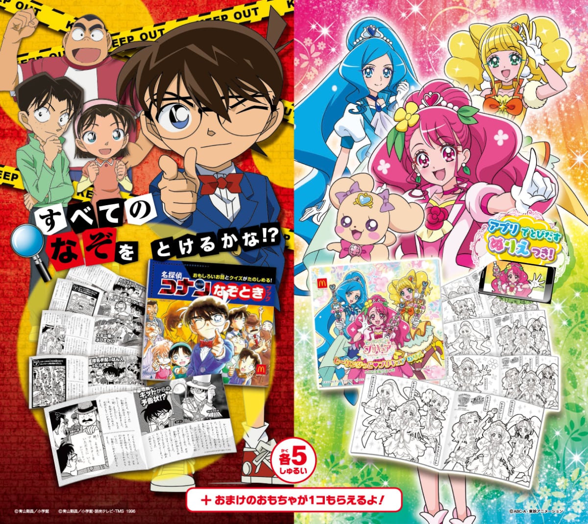 2月7日 金 からのハッピーセットは 名探偵コナン ヒーリングっど プリキュア さらにおもちゃが1つ ついてくる ママスタセレクト Part 2