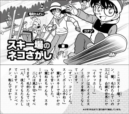 ©青山剛昌/小学館 ©青山剛昌/小学館・読売テレビ・TMS 1996 パターン C