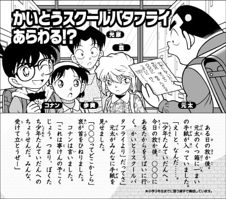 ©青山剛昌/小学館 ©青山剛昌/小学館・読売テレビ・TMS 1996 パターン E