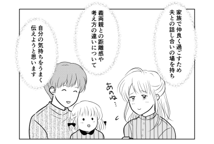 同じマンションに住む義両親と会う頻度が多くて苦痛……過干渉と距離感に悩むママ