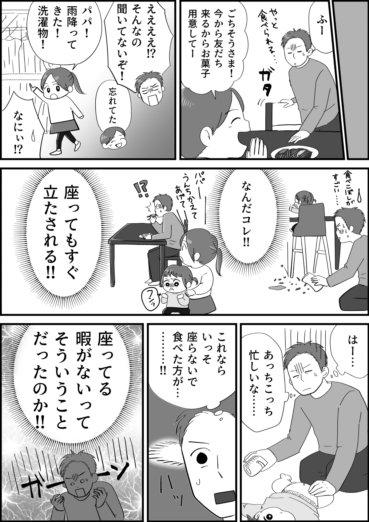 妻の 座ってご飯を食べる暇がない の言葉を男が理解できるまで ママスタセレクト Part 2