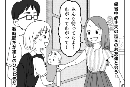 【八方美人と義実家の戦い】嫁は遊ぶなと言う義祖母 #4コマ母道場