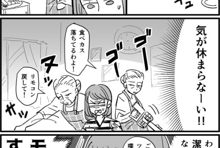 義母が超〇〇症だった!帰省ストレスで思わぬ事態に