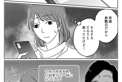 「ママ友関係」三者三様のうず巻く感情~内気なAさんの場合~