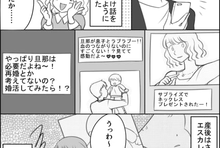 子連れ再婚したママ友がシングルマザーの私に仕掛けてきたこと