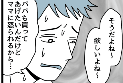 【ダメパパ図鑑】パパの口癖は「ママに怒られるよ！」優しいだけのパパへの反撃【40人目】