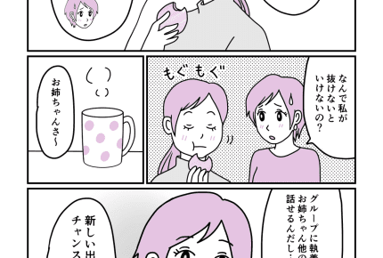 苦手なママ友をグループに入れたくない私。ハッとさせられた妹の言葉とは
