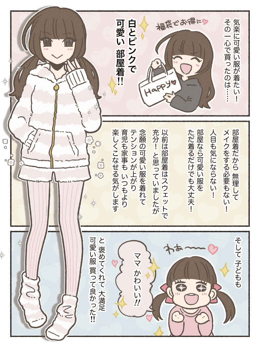 ママになったらフリフリの服はNG！？それでも可愛い服が着たい私が買ったもの