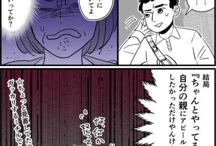 【ギリギリ旦那3】赤ちゃん命名！両親にも相談しにいこう！編