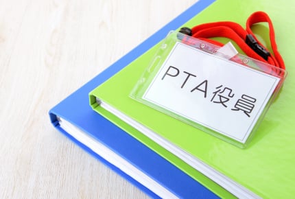 仕事でPTA役員の仕事に参加できないママ。他の役員に欠席理由を納得してもらう方法とは