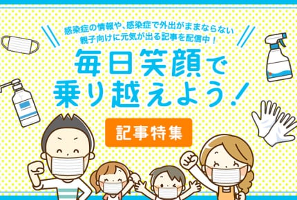毎日笑顔で乗り越えよう!子どもたちが元気になる「似顔絵企画」参加者を募集中
