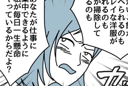 【ダメパパ図鑑】「1円も稼いでないくせに」一生忘れない、専業主婦への言葉【42人目】