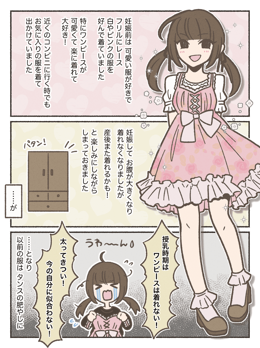 ママになったらフリフリの服はng それでも可愛い服が着たい私が買ったもの ママスタセレクト Part 3