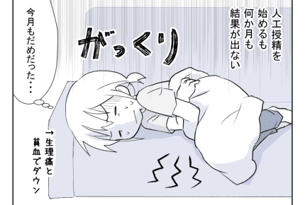 【30代不妊治療】人工授精スタート！でも病院が今日も混んでいて……？【第14話】#4コマ母道場