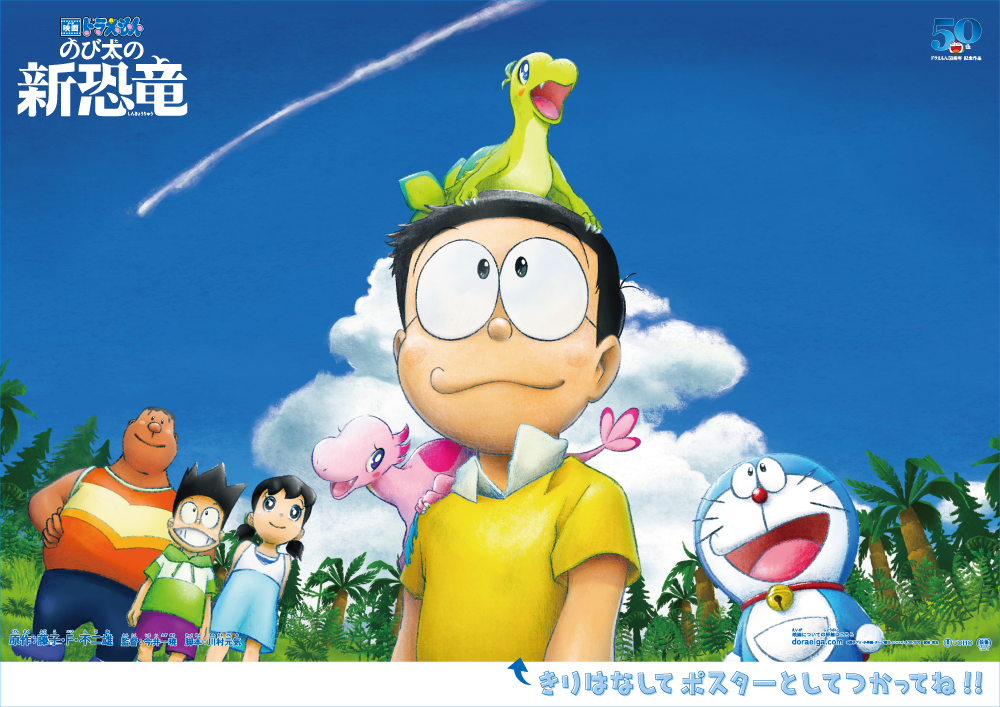 ⓒ藤子プロ・小学館・テレビ朝日・シンエイ・ADK 2020 ⓒ藤子プロ・小学館・テレビ朝日・シンエイ・ADK
