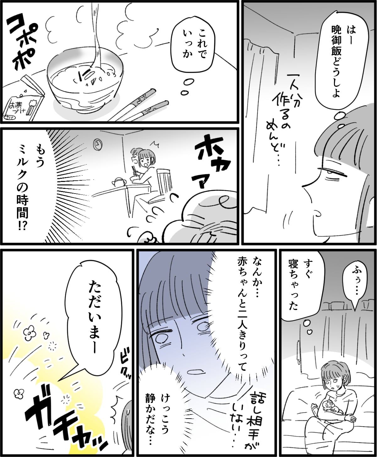 ギリギリ旦那4 後編 飲み会で帰りの遅いパパを待つ新生児ママ 編 ママスタセレクト