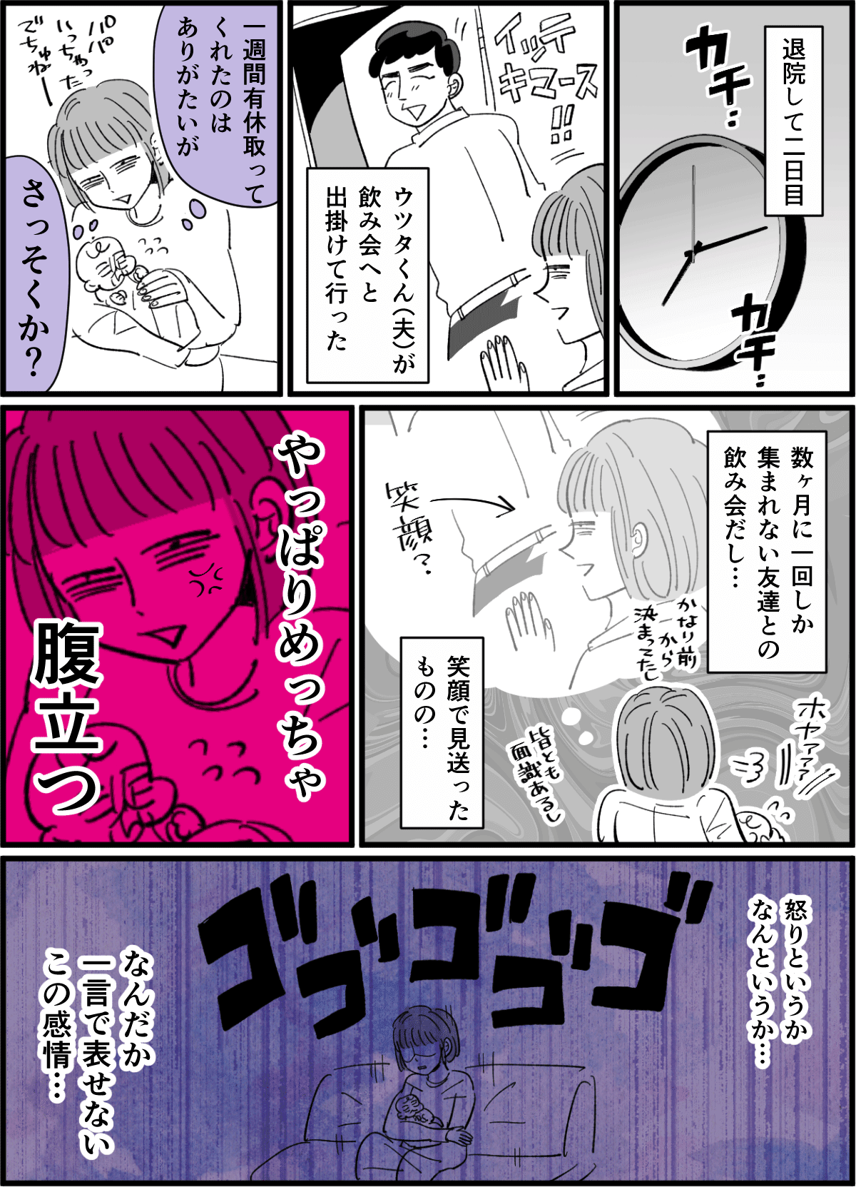 ギリギリ旦那4 後編 飲み会で帰りの遅いパパを待つ新生児ママ 編 ママスタセレクト