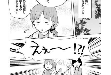 可愛そうと感じるのは親だけ!?突然だったけれど、かえってサッパリして良かった卒園式