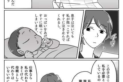 【前編】トイレに母乳を捨ててまで働く意味って何?仕事と子育て、どちらを優先するべきか……