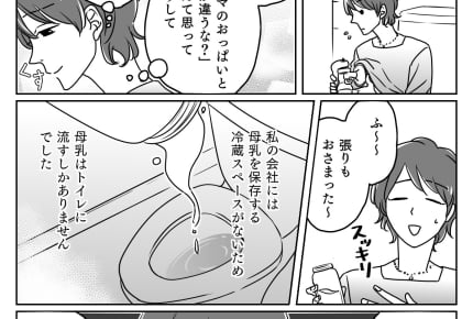トイレに母乳を捨ててまで働く意味って何?仕事と子育て、どちらを優先するべきか……【第2話まんが】