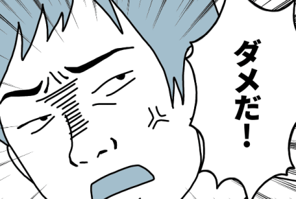 【ダメパパ図鑑】暴言を吐き、妻を束縛する夫に心身が限界……だったはずが関係はまさかの方向へ？【44人目】