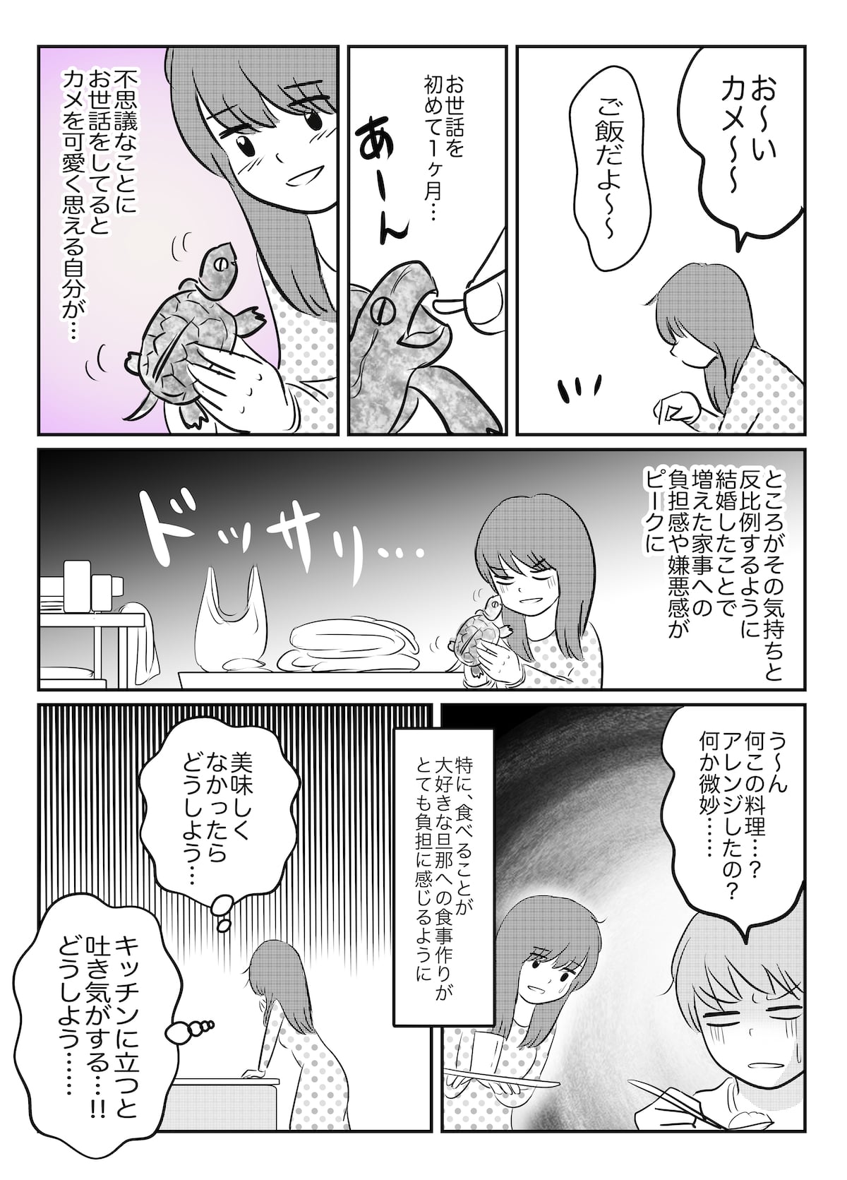 旦那とカメ_002 (3)