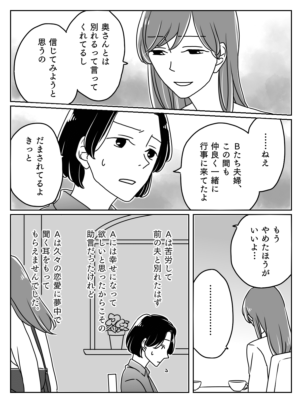 親友ママ友の旦那が別のママ友と不倫していることを知ってしまった ママスタセレクト