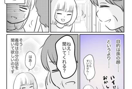 【ケース27】「息子を置いて家出したことがある」と軽いノリで告白した義母にモヤモヤ…… #毒親日記