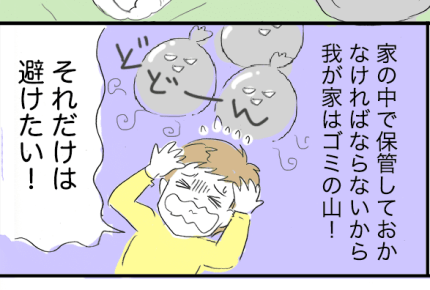 ＜イヤ〜！＞ごみ回収がお休みになる大型連休。家がごみ袋で溢れかえる！【まんが】