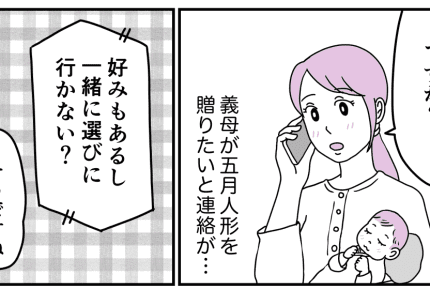 <ママ友と金銭トラブル>ママ友に30万で売っちゃった!義母が贈ってくれた五月人形を旦那に内緒で……【前編】