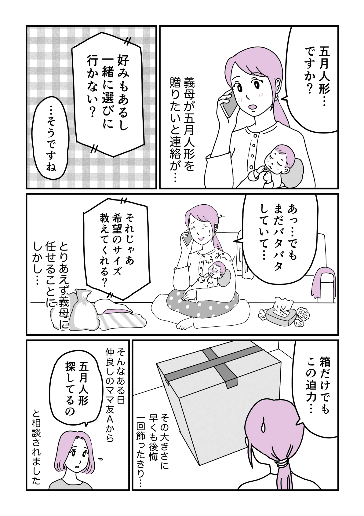 ママ友と金銭トラブル ママ友に30万で売っちゃった 義母が贈ってくれた五月人形を旦那に内緒で 前編 ママスタセレクト