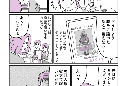 <5月人形トラブル>「30万で売っちゃった」義母が贈ってくれた品を旦那に内緒で…【前編まんが】