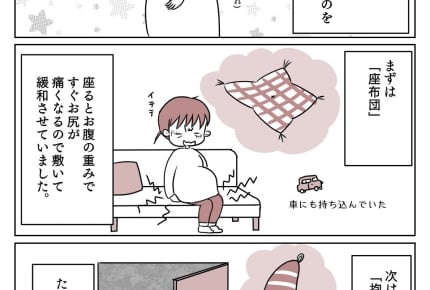 いよいよ出産間近!お腹が大きくなる妊娠後期に買ってよかったアイテム