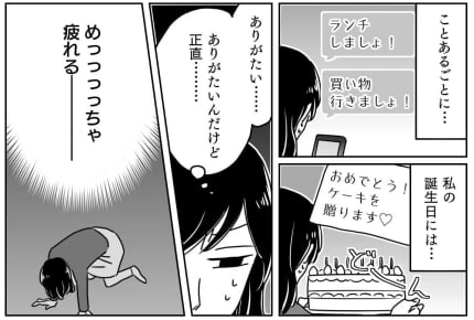 【中編】嫁と仲良くしたい義母と、疲れてしまった嫁と……