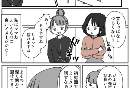 ママ友と話すとき「タメ語」を使っていますか?幼稚園の役員になったことで訪れた心境の変化