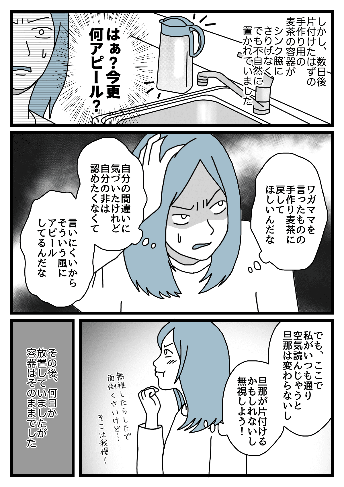 ダメパパ図鑑47人目 察してちゃんの旦那にイライラしていたけれど 実は ママスタセレクト