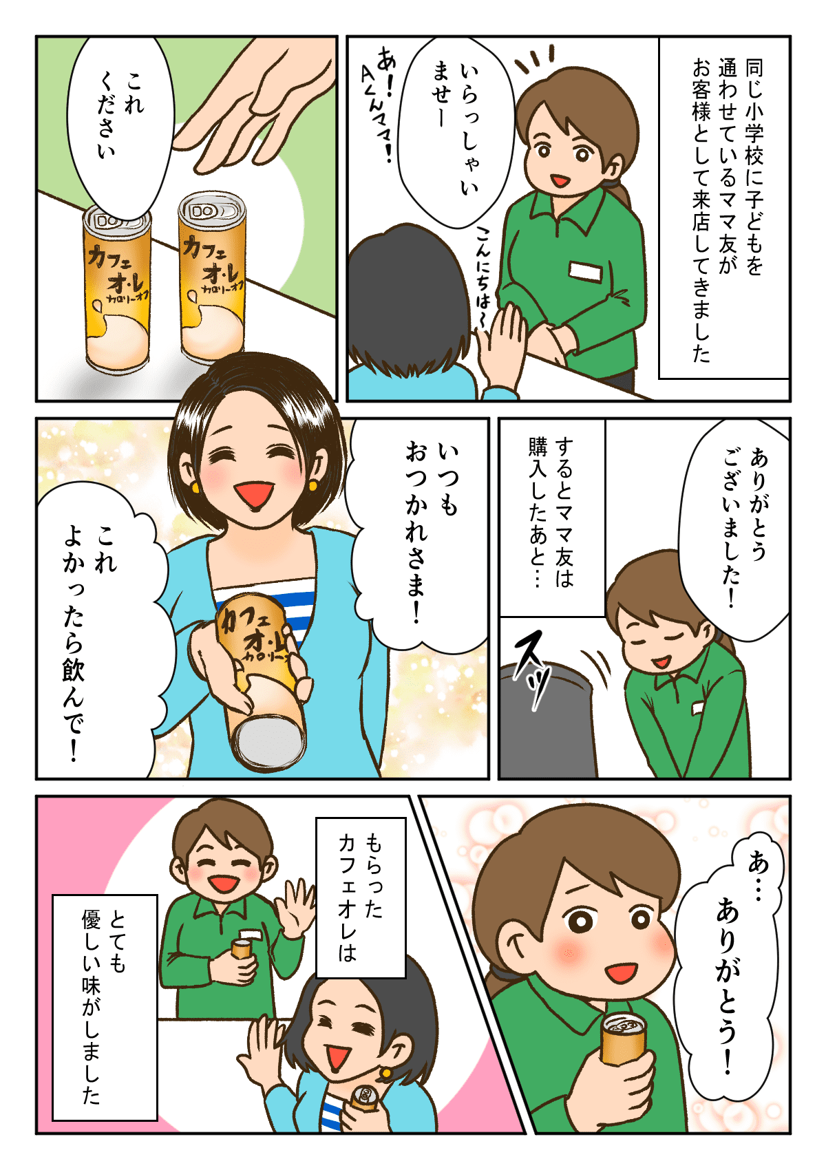 最近人の優しさに触れましたか コンビニで働いていたときの話 まんが ママスタセレクト Part 3