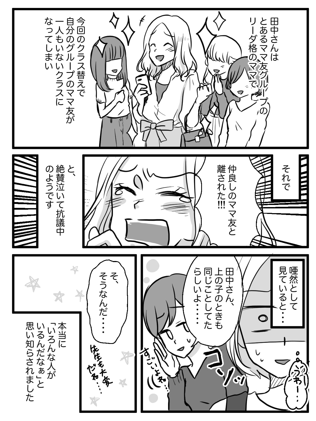 幼稚園のクラス替え 泣いて抗議するママの姿を見て思ったこと ママスタセレクト Part 2